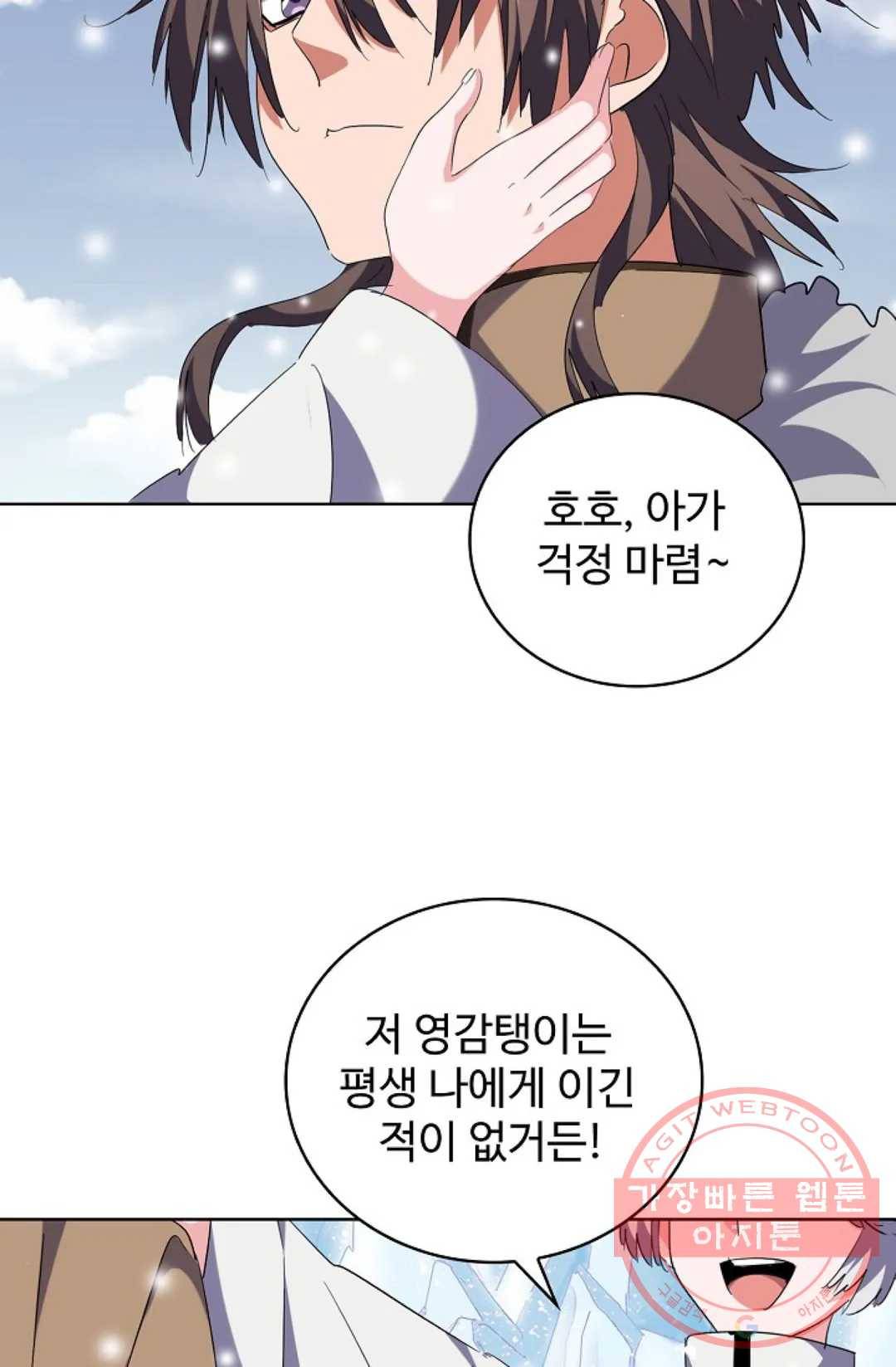 마황의 귀환 233화 9