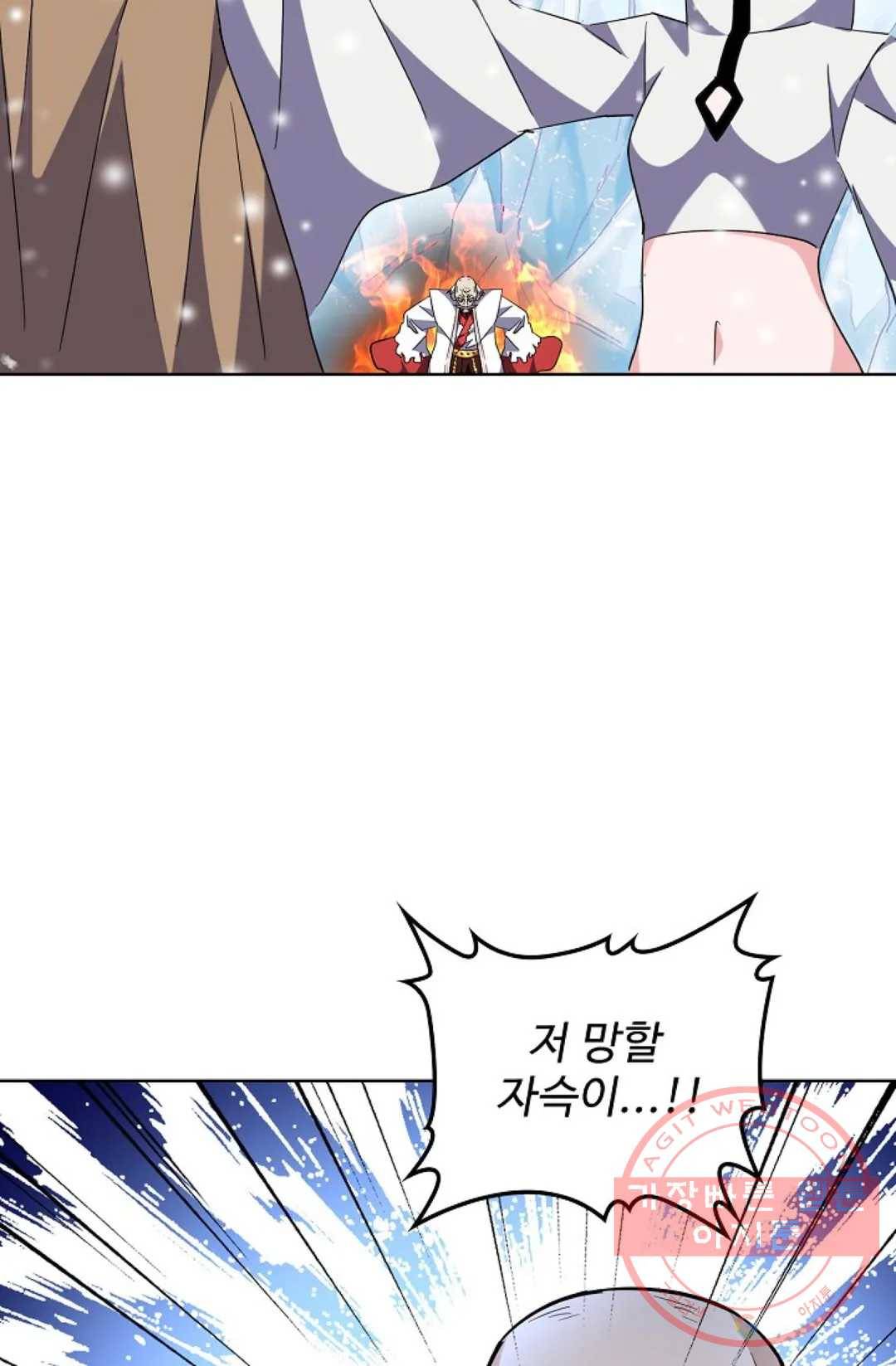 마황의 귀환 233화 10