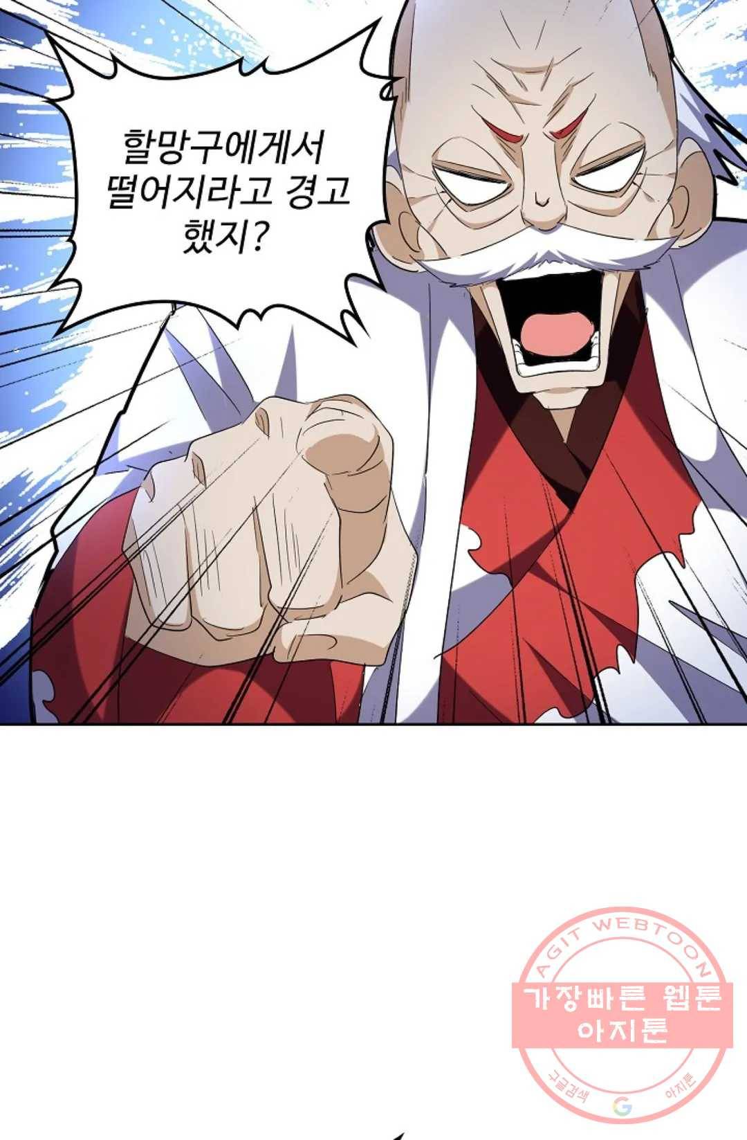 마황의 귀환 233화 11