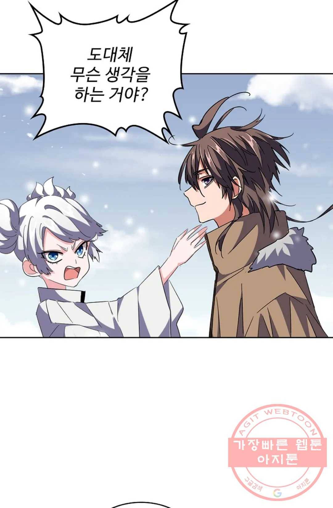 마황의 귀환 233화 12