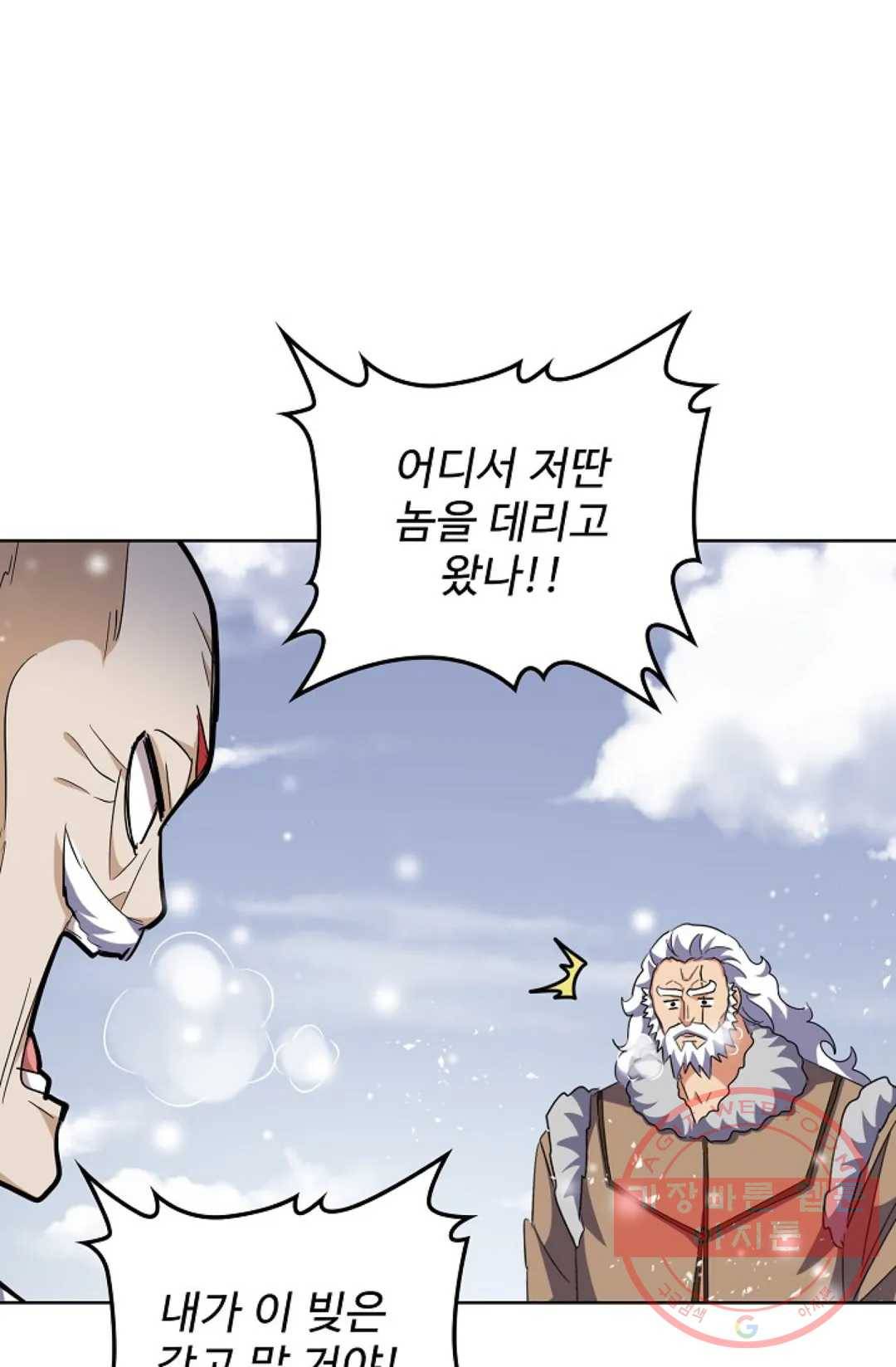 마황의 귀환 233화 14
