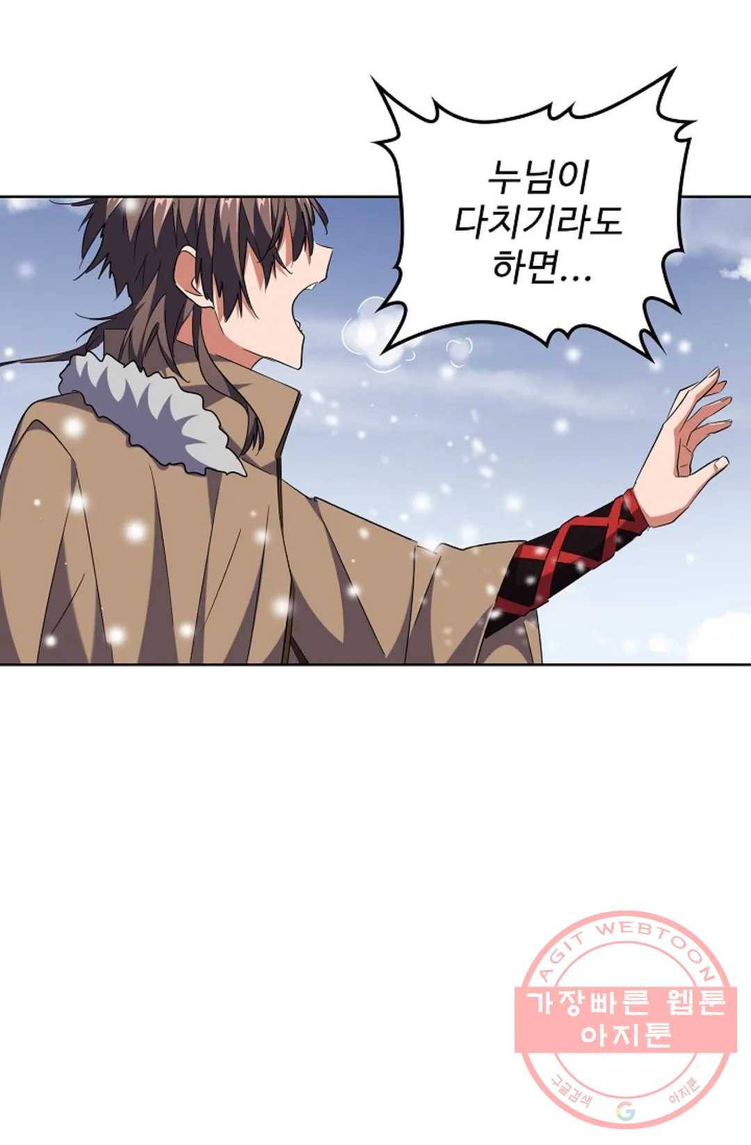 마황의 귀환 233화 20