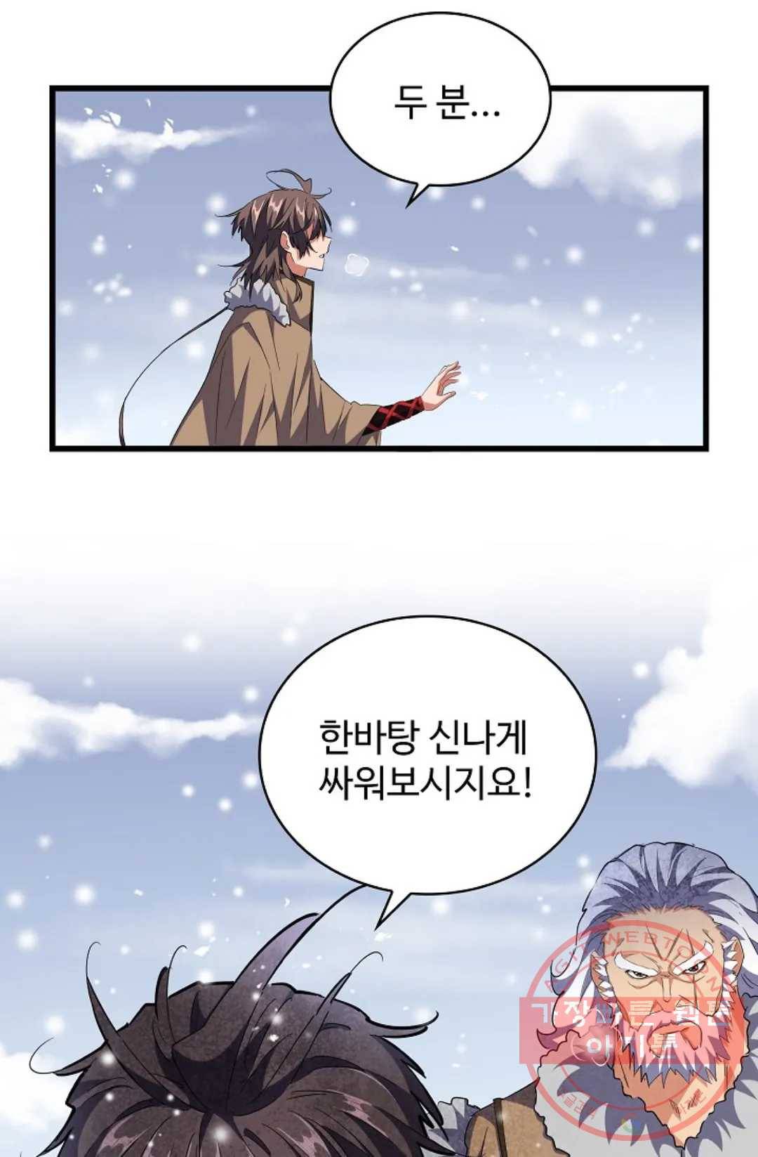 마황의 귀환 233화 21