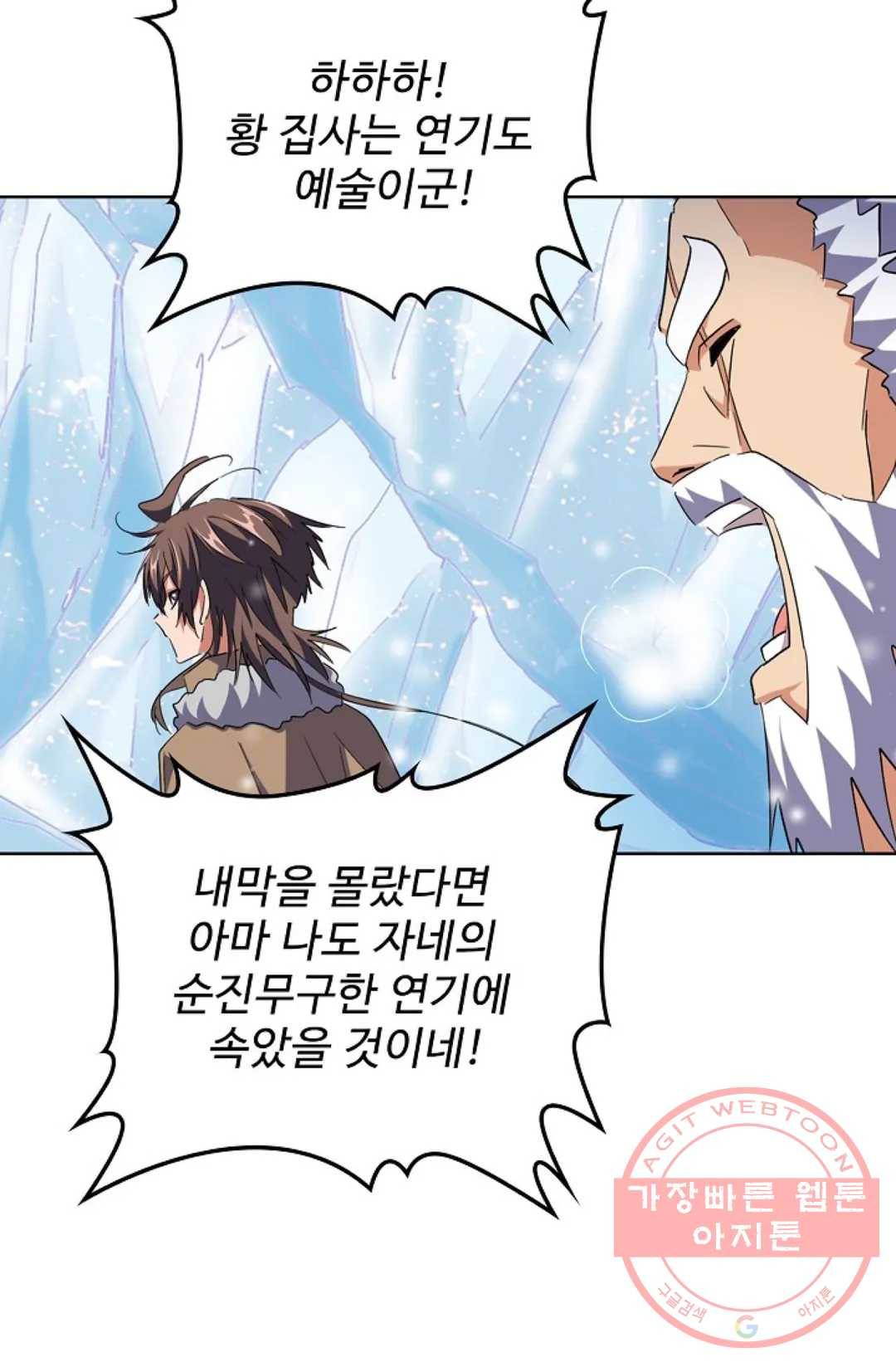 마황의 귀환 233화 23
