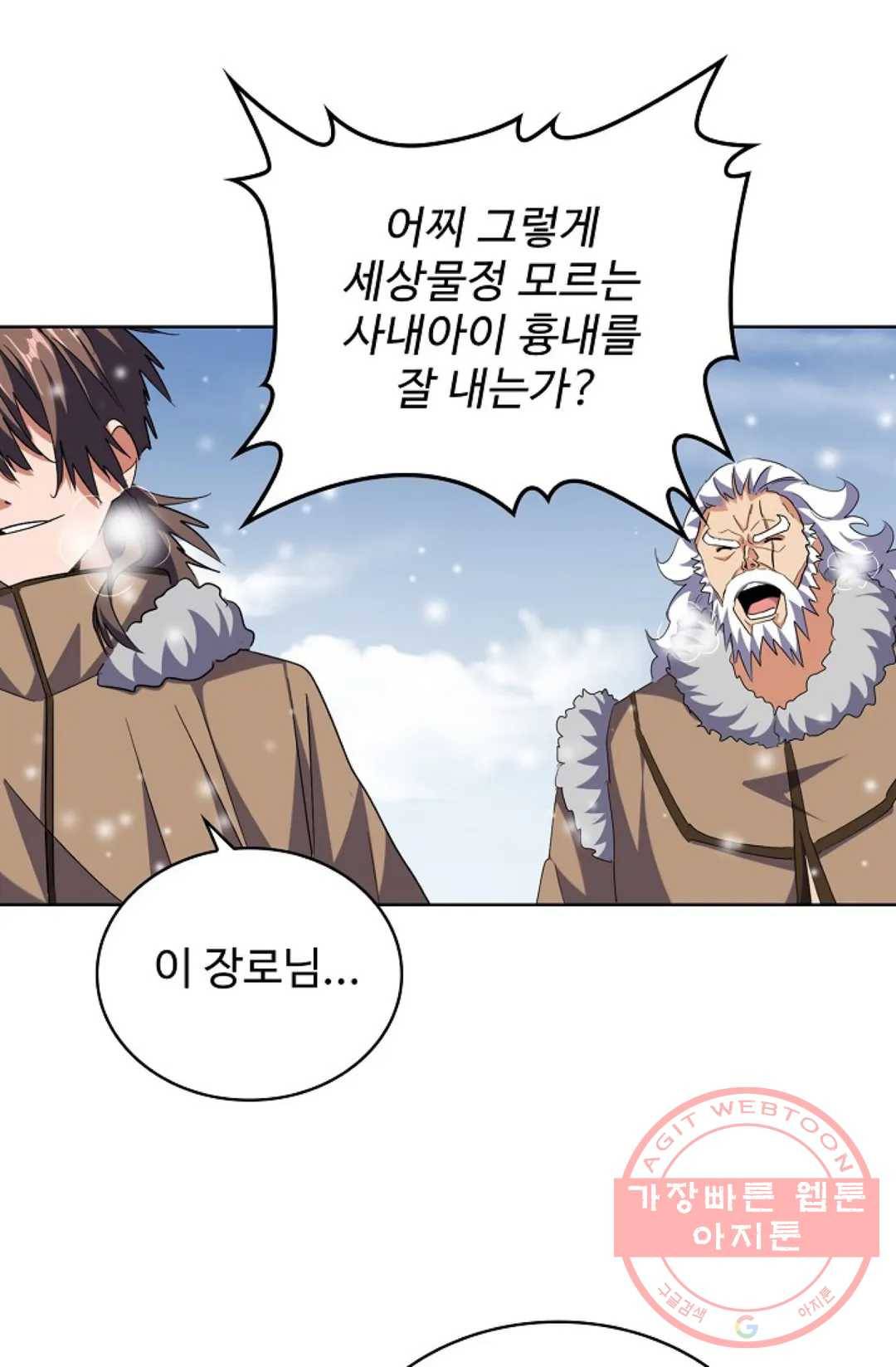 마황의 귀환 233화 24