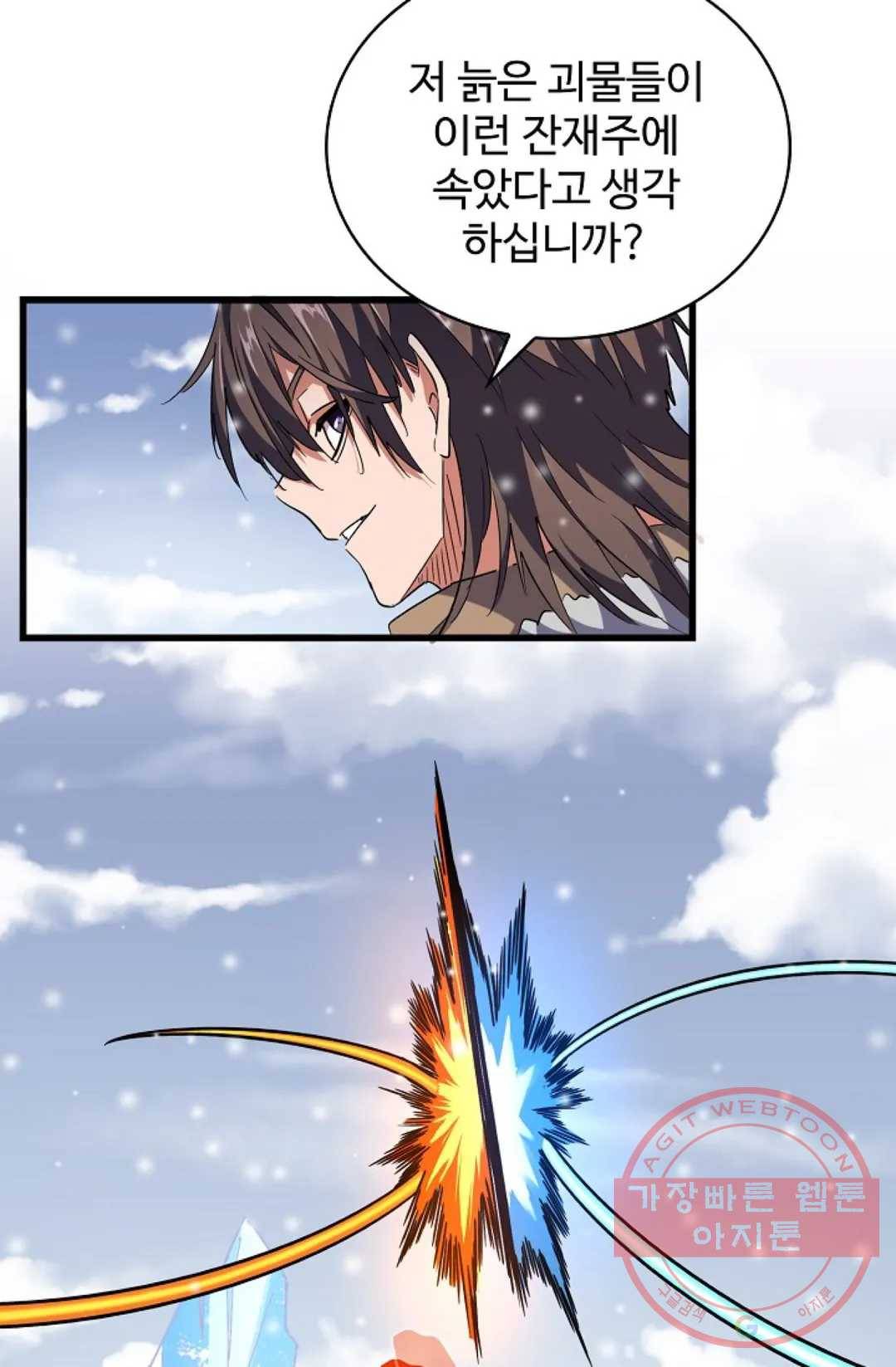 마황의 귀환 233화 25