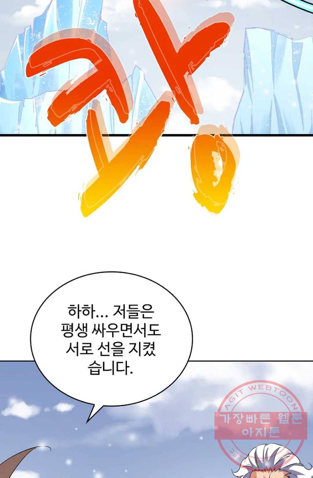 마황의 귀환 233화 26
