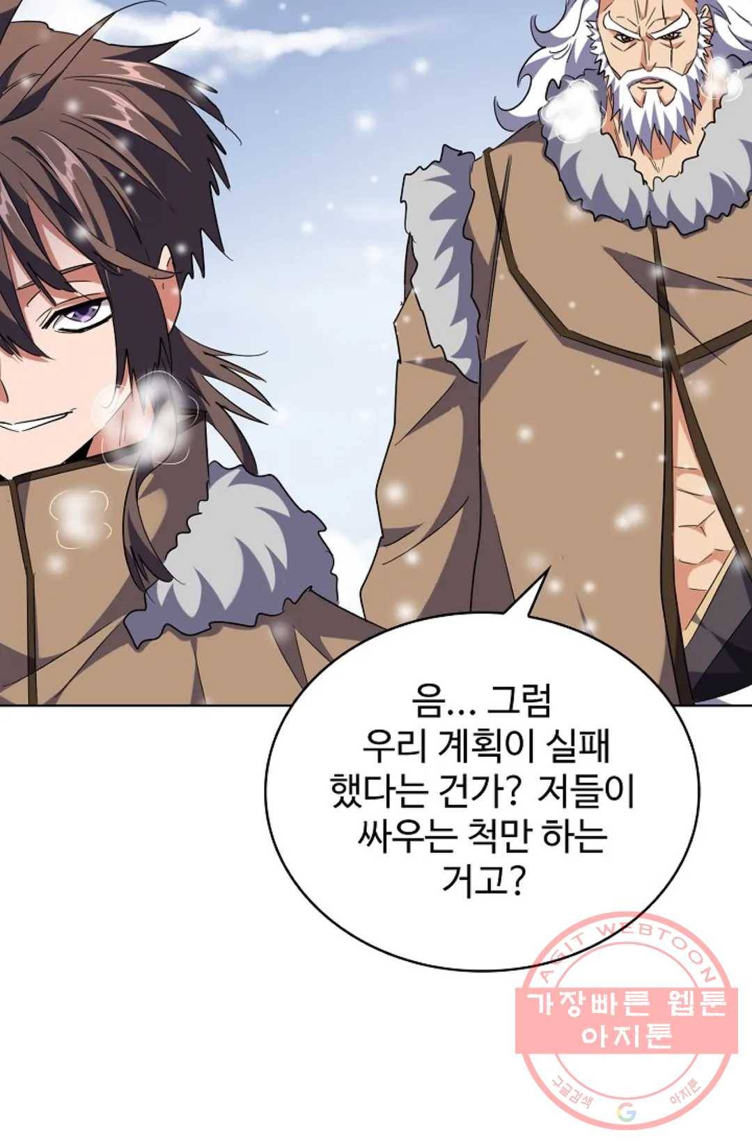마황의 귀환 233화 27