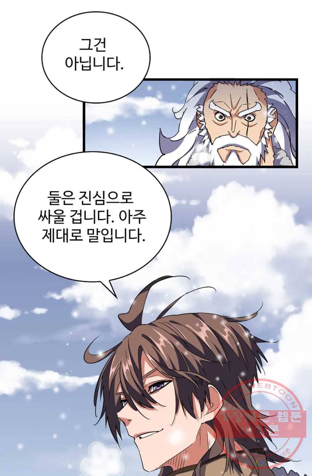 마황의 귀환 233화 28