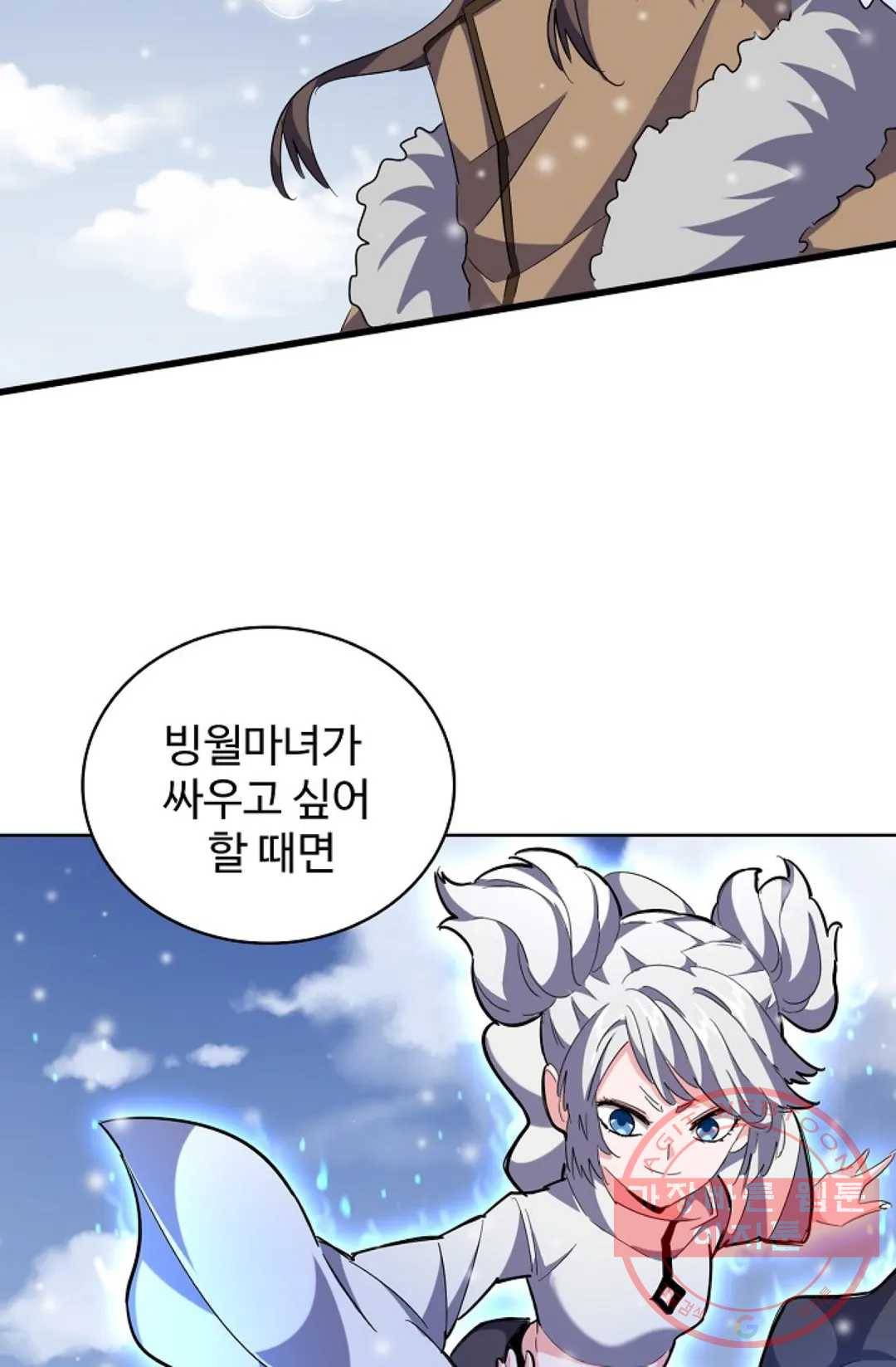 마황의 귀환 233화 29