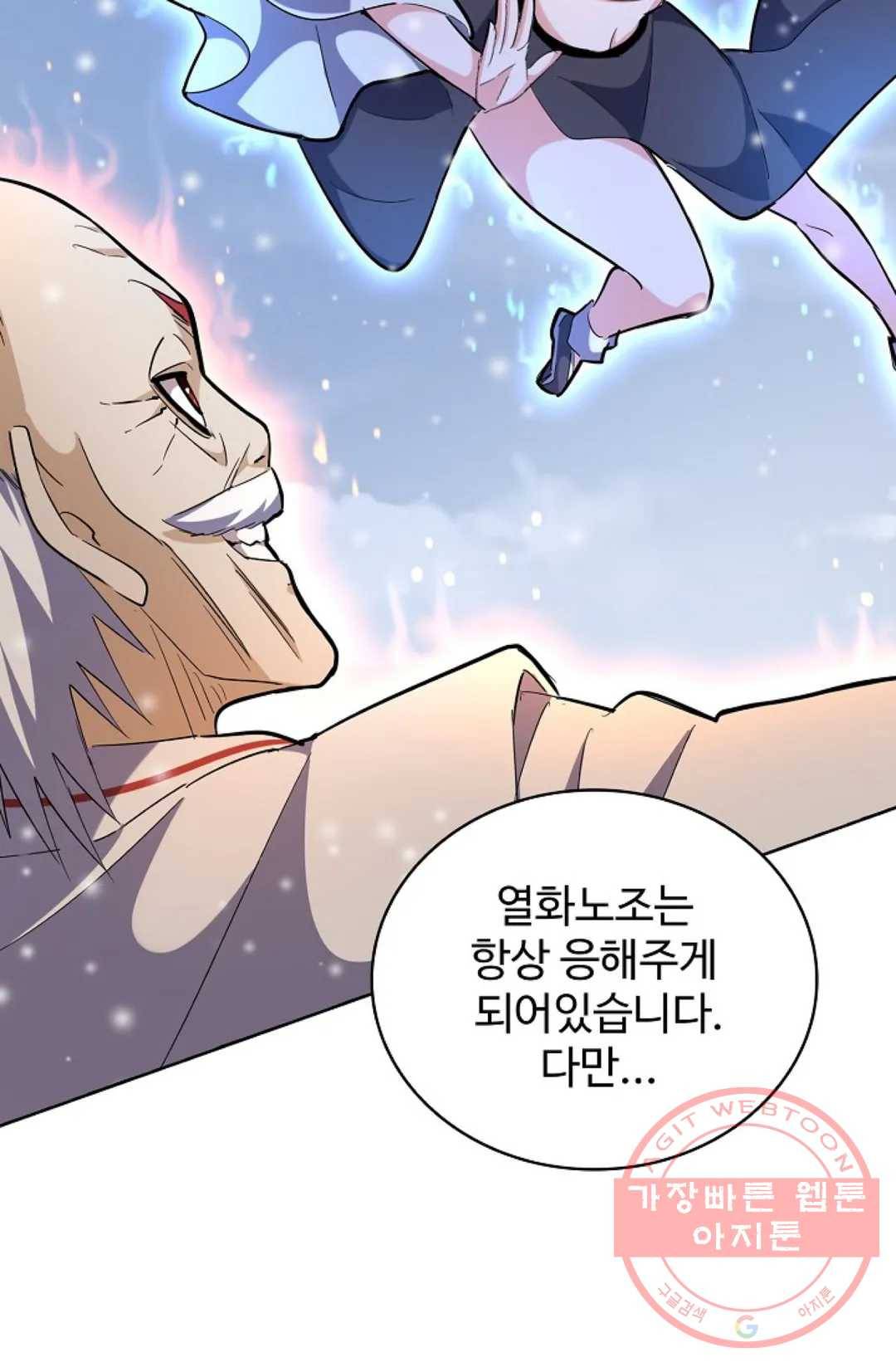 마황의 귀환 233화 30