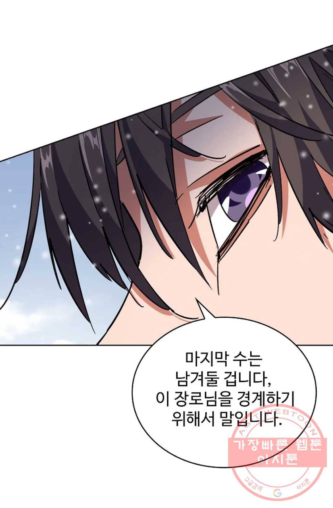 마황의 귀환 233화 31