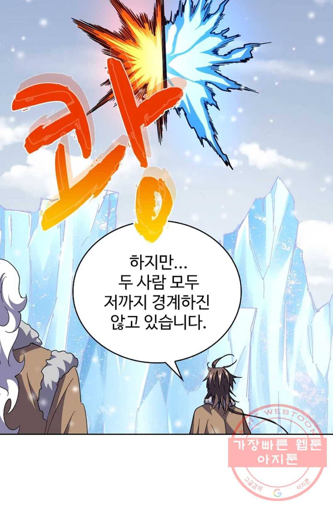 마황의 귀환 233화 33