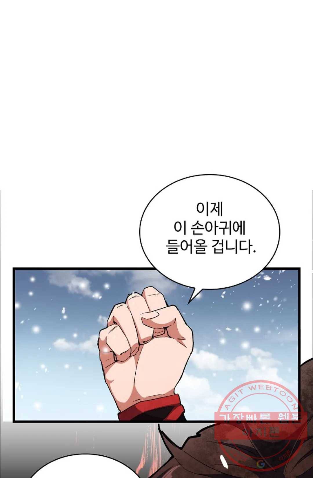 마황의 귀환 233화 41