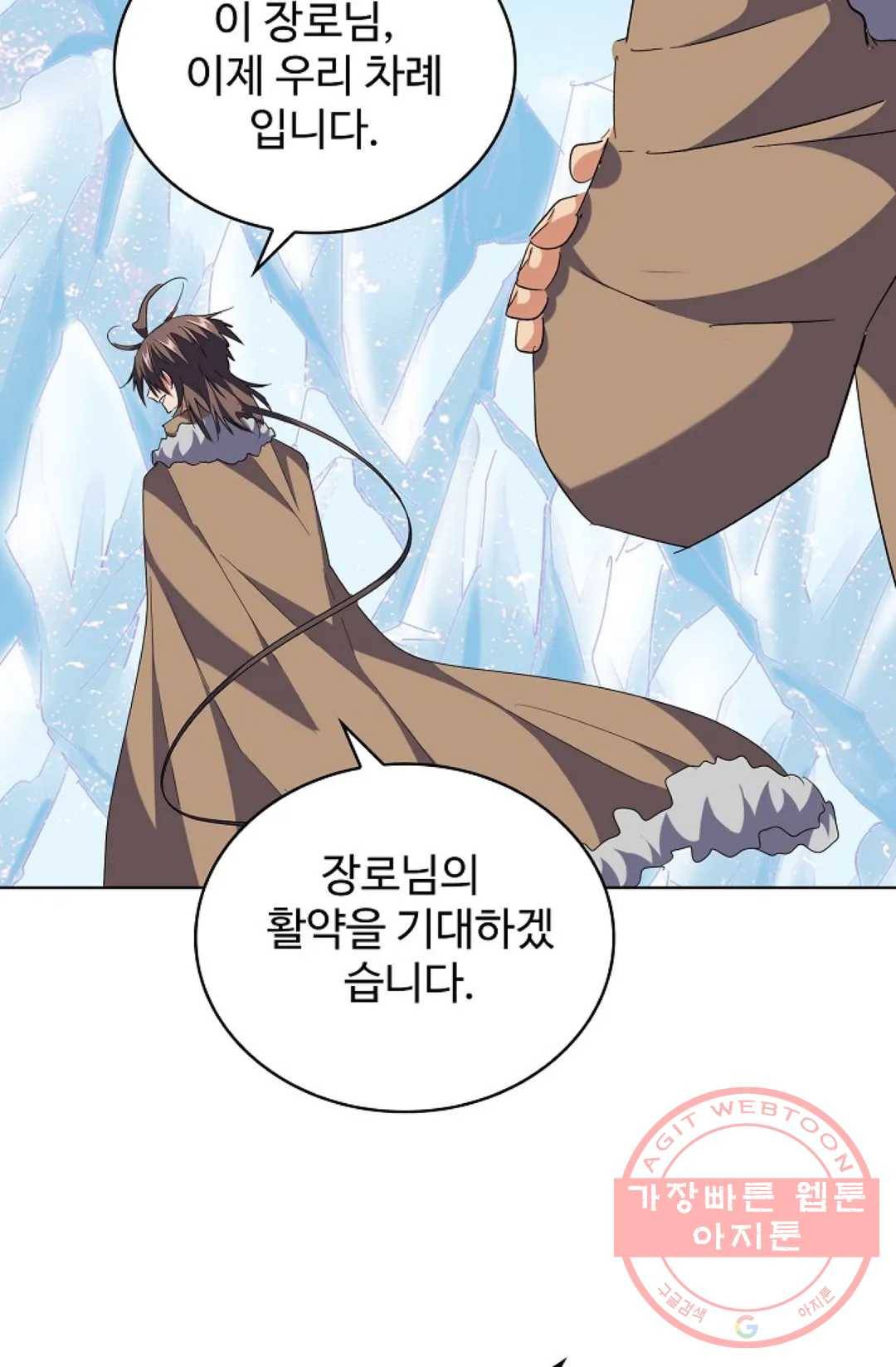 마황의 귀환 233화 47