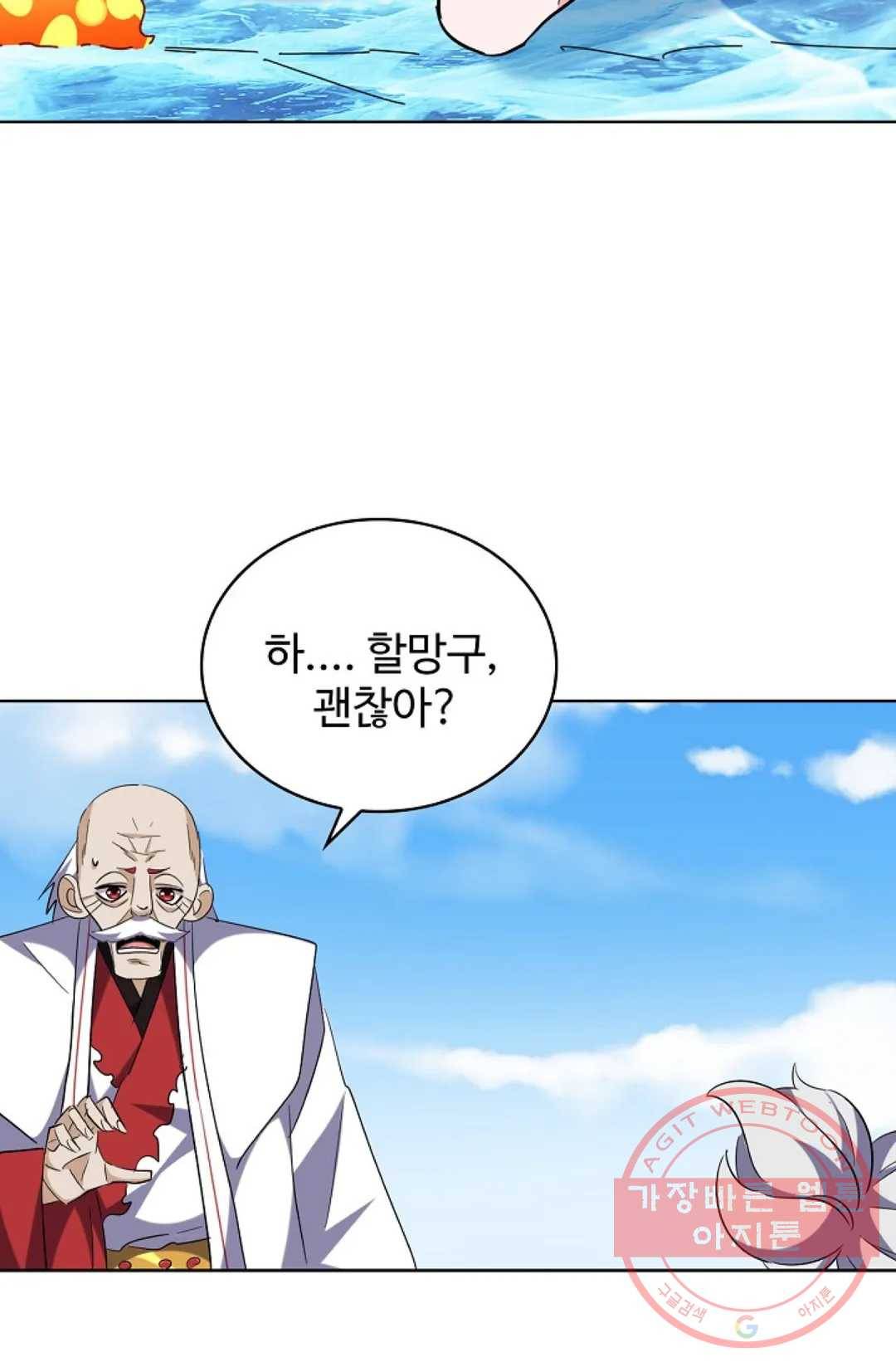 마황의 귀환 233화 54