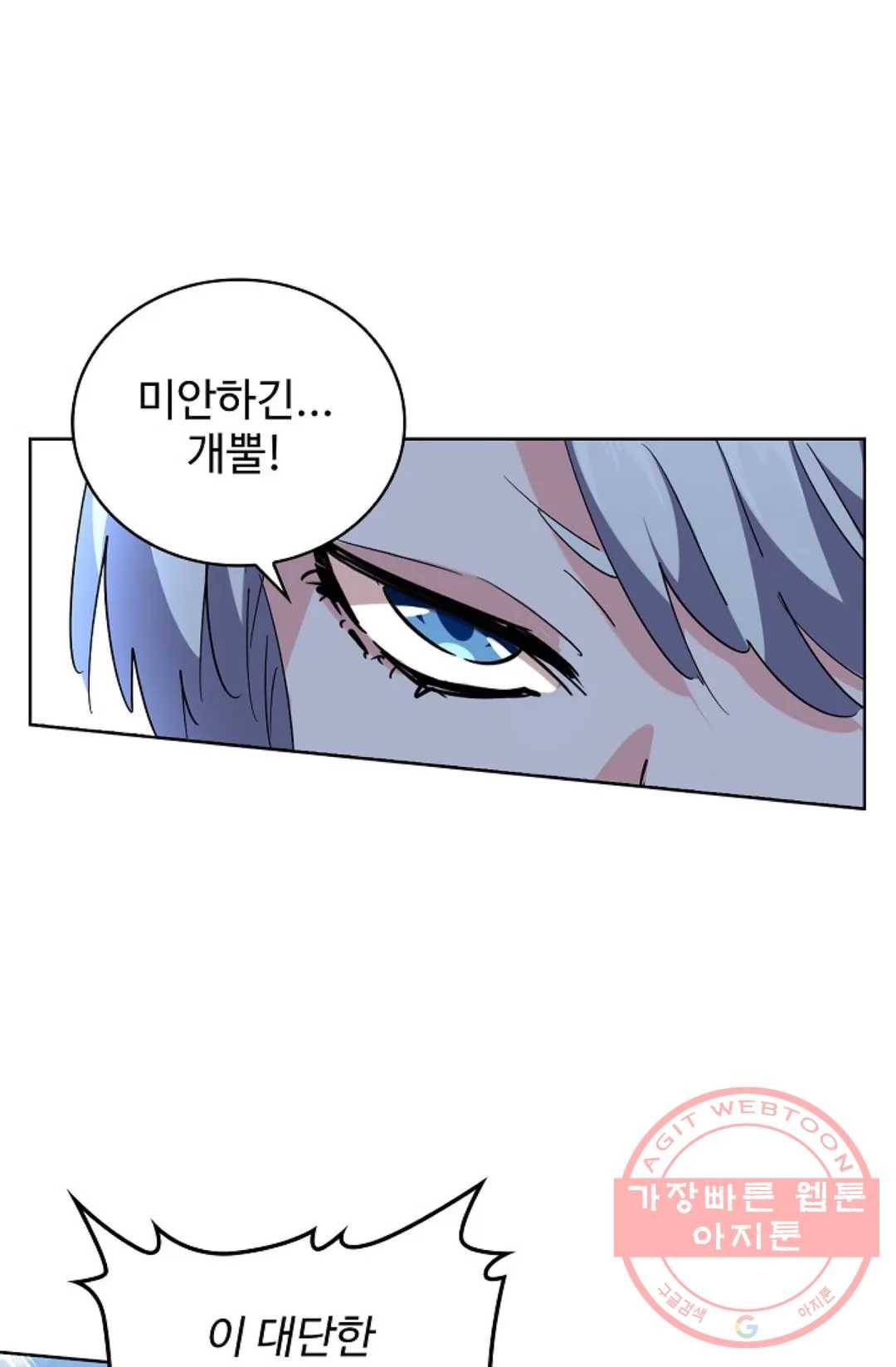 마황의 귀환 233화 56