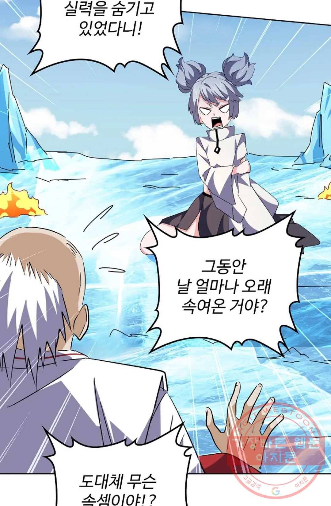 마황의 귀환 233화 57