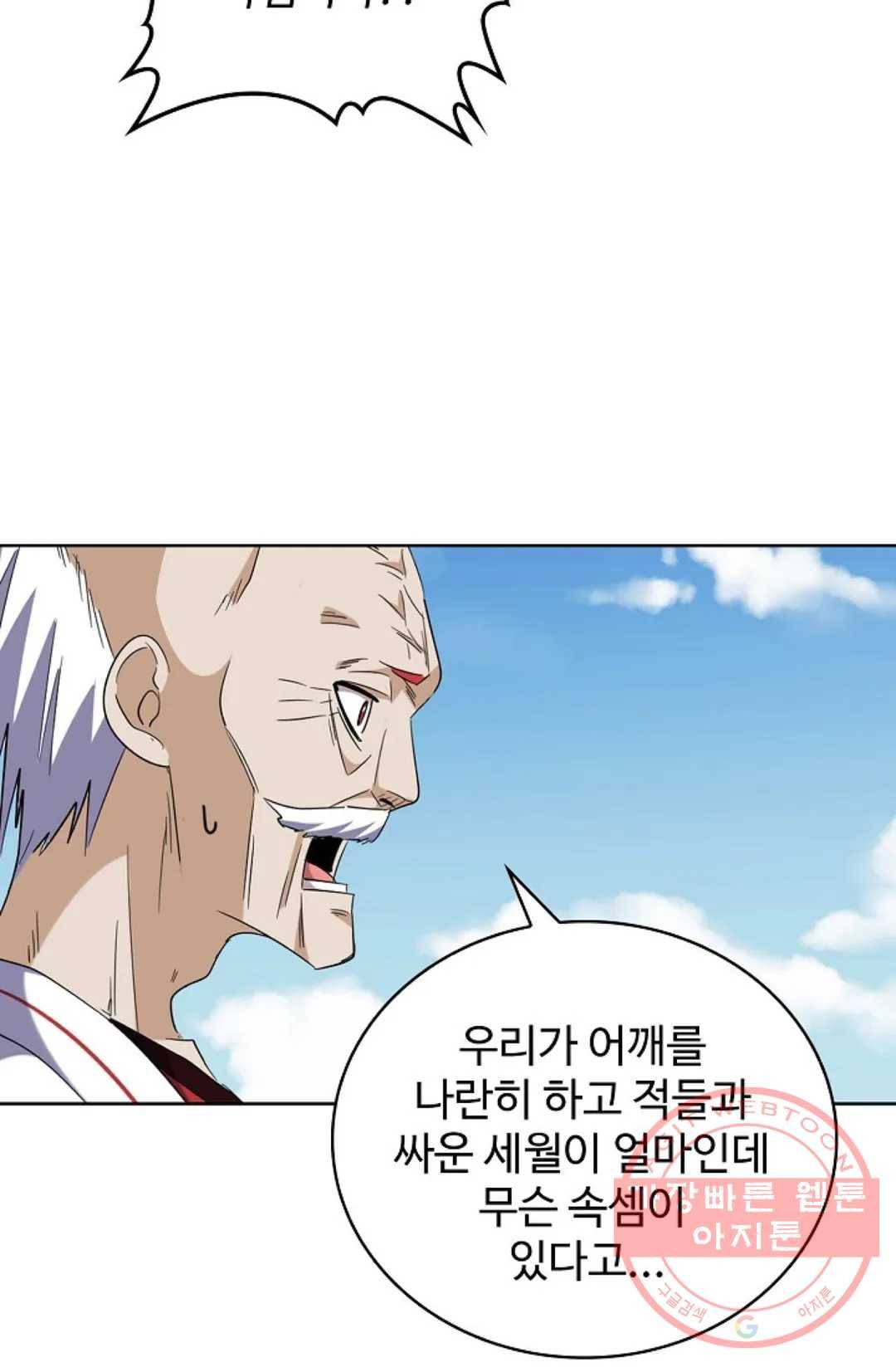 마황의 귀환 233화 58