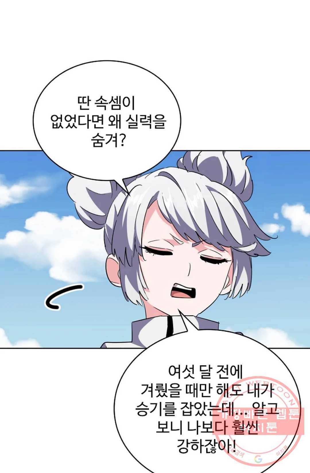 마황의 귀환 233화 59