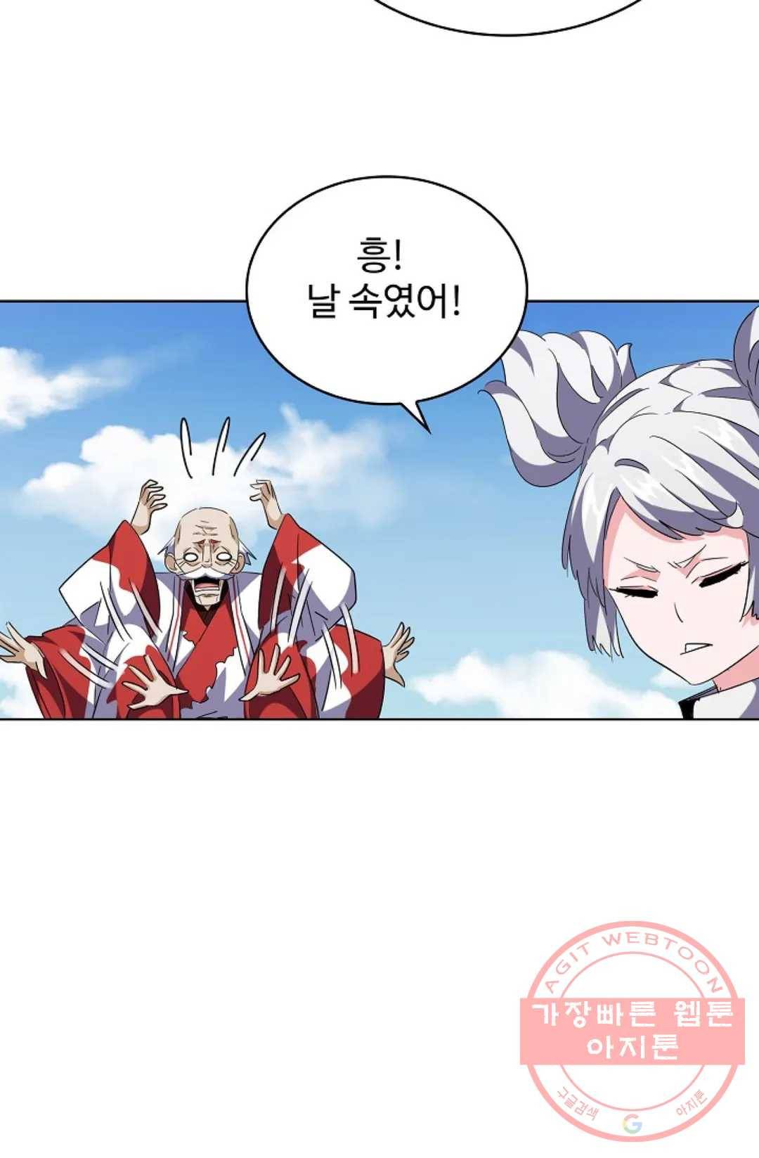 마황의 귀환 233화 60