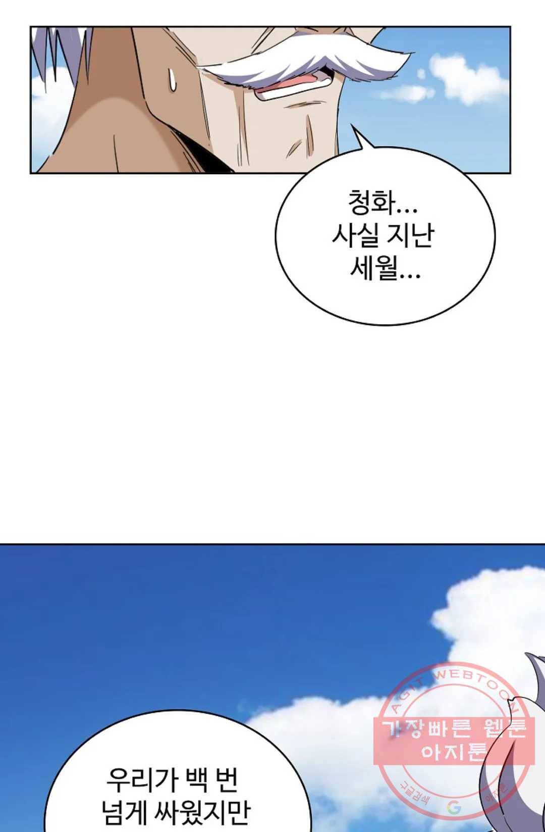 마황의 귀환 233화 61