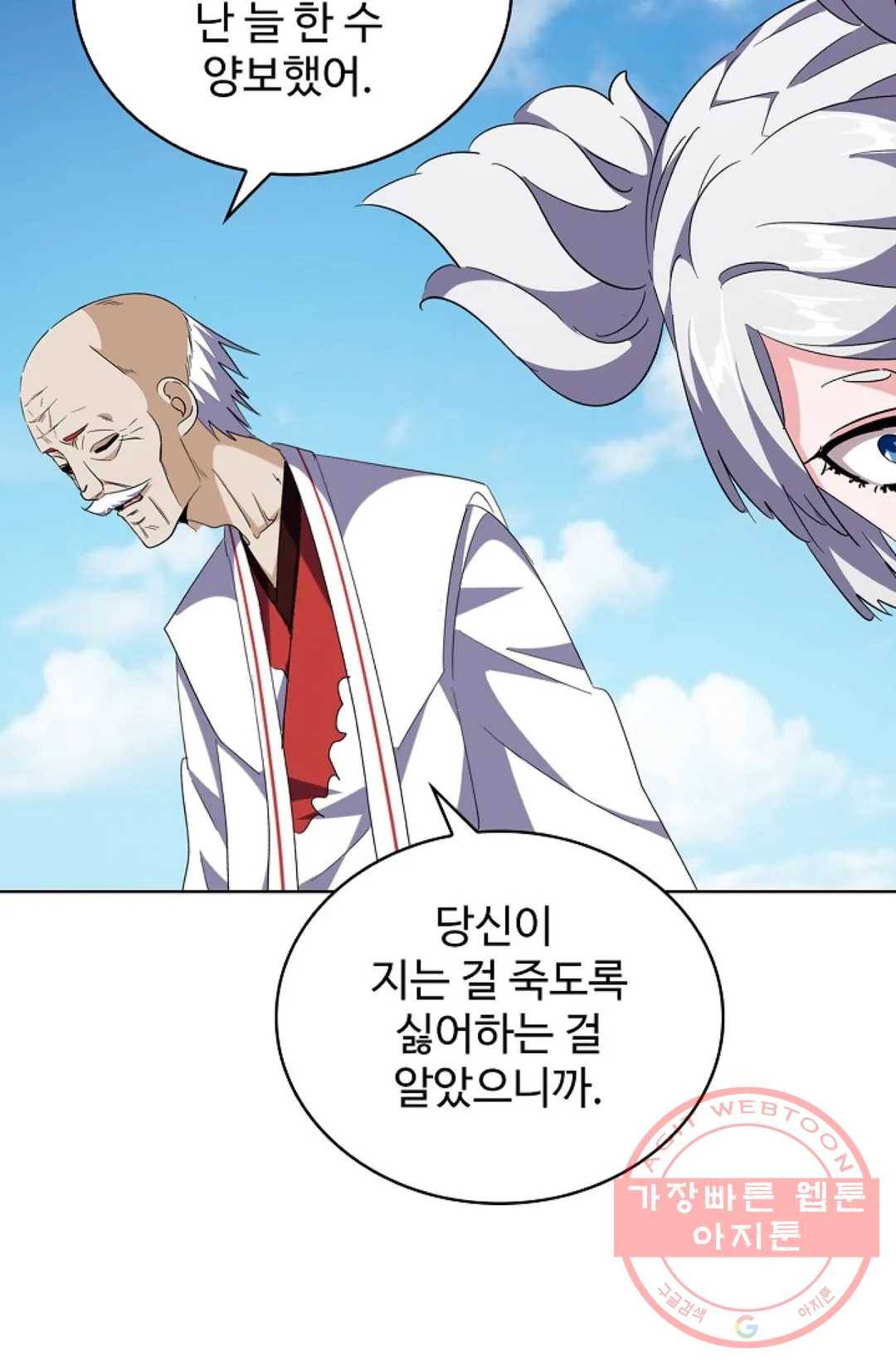 마황의 귀환 233화 62
