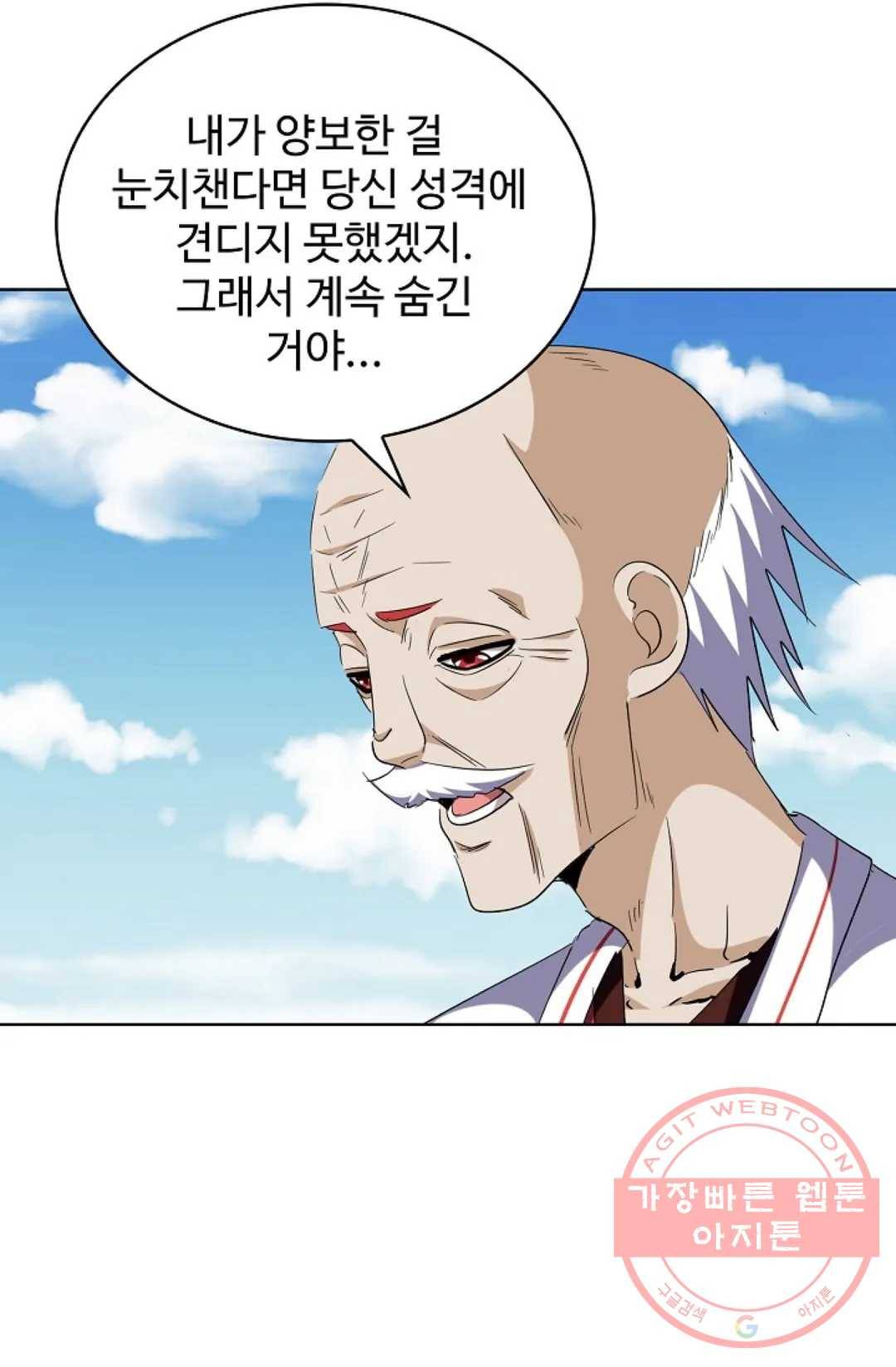 마황의 귀환 233화 63