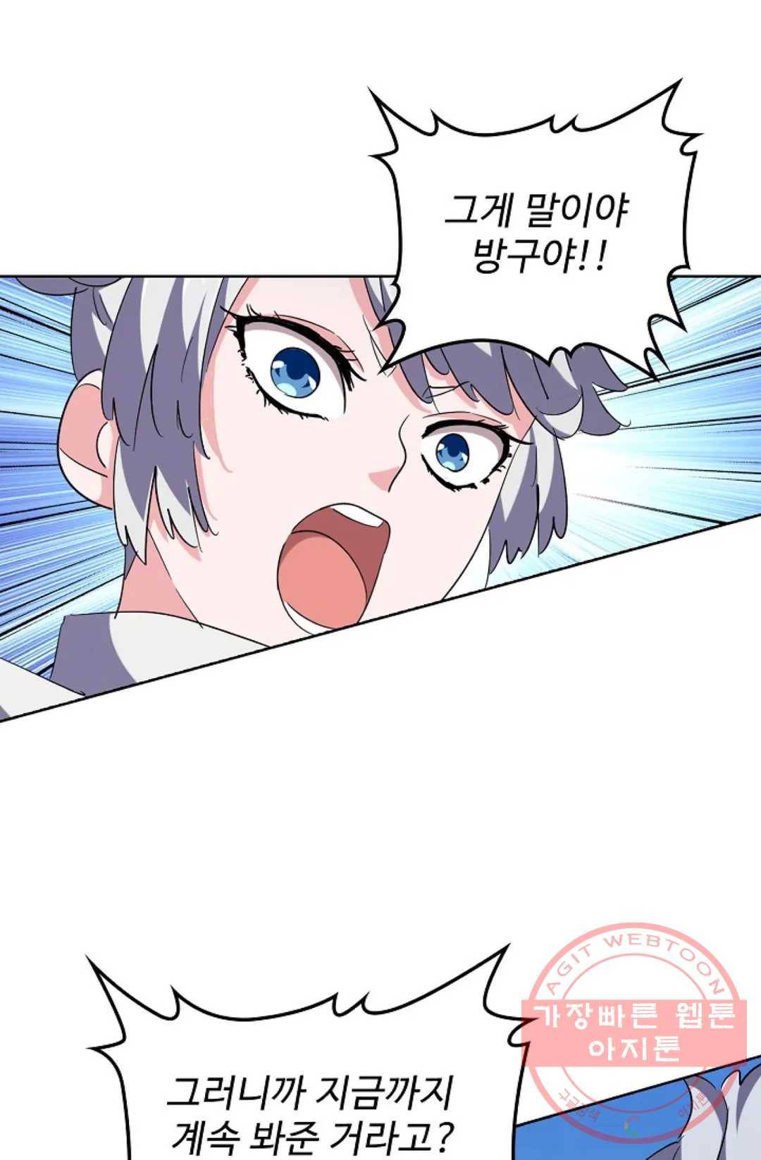 마황의 귀환 233화 64