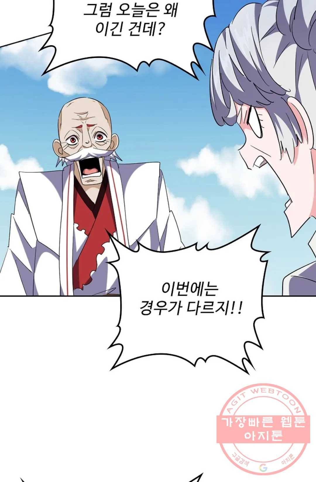 마황의 귀환 233화 65