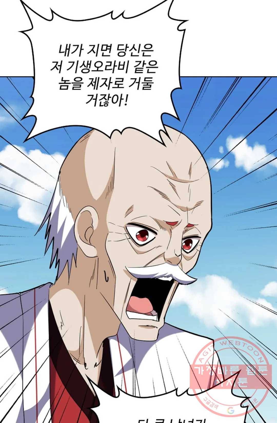 마황의 귀환 233화 66