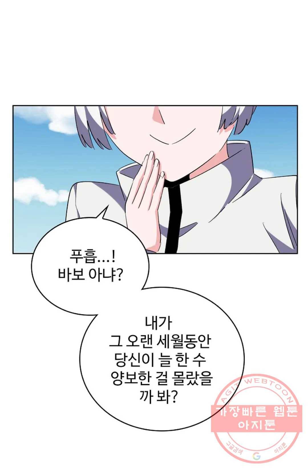 마황의 귀환 233화 68