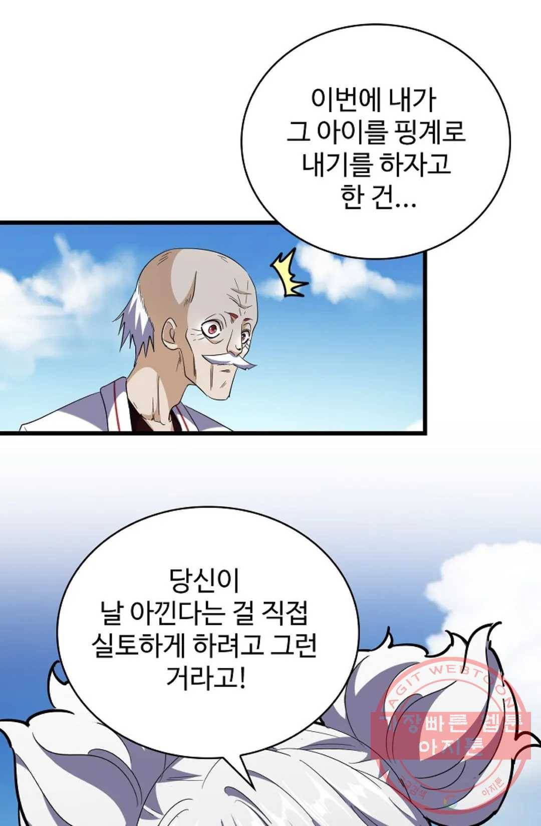 마황의 귀환 233화 69