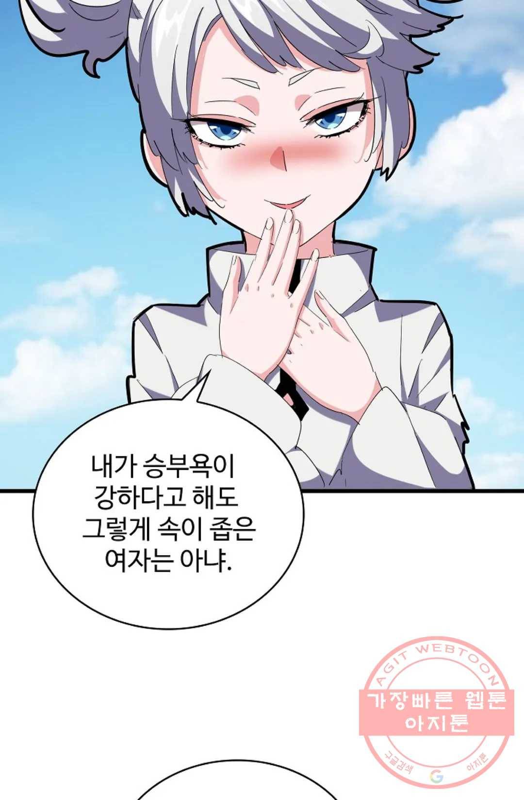마황의 귀환 233화 70
