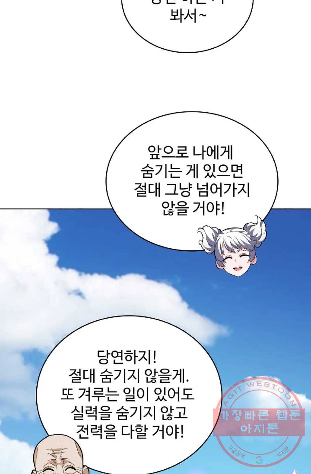 마황의 귀환 233화 72