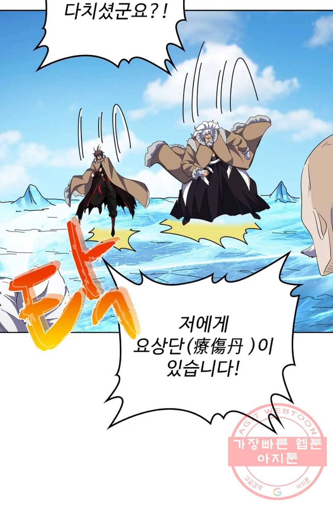 마황의 귀환 233화 74