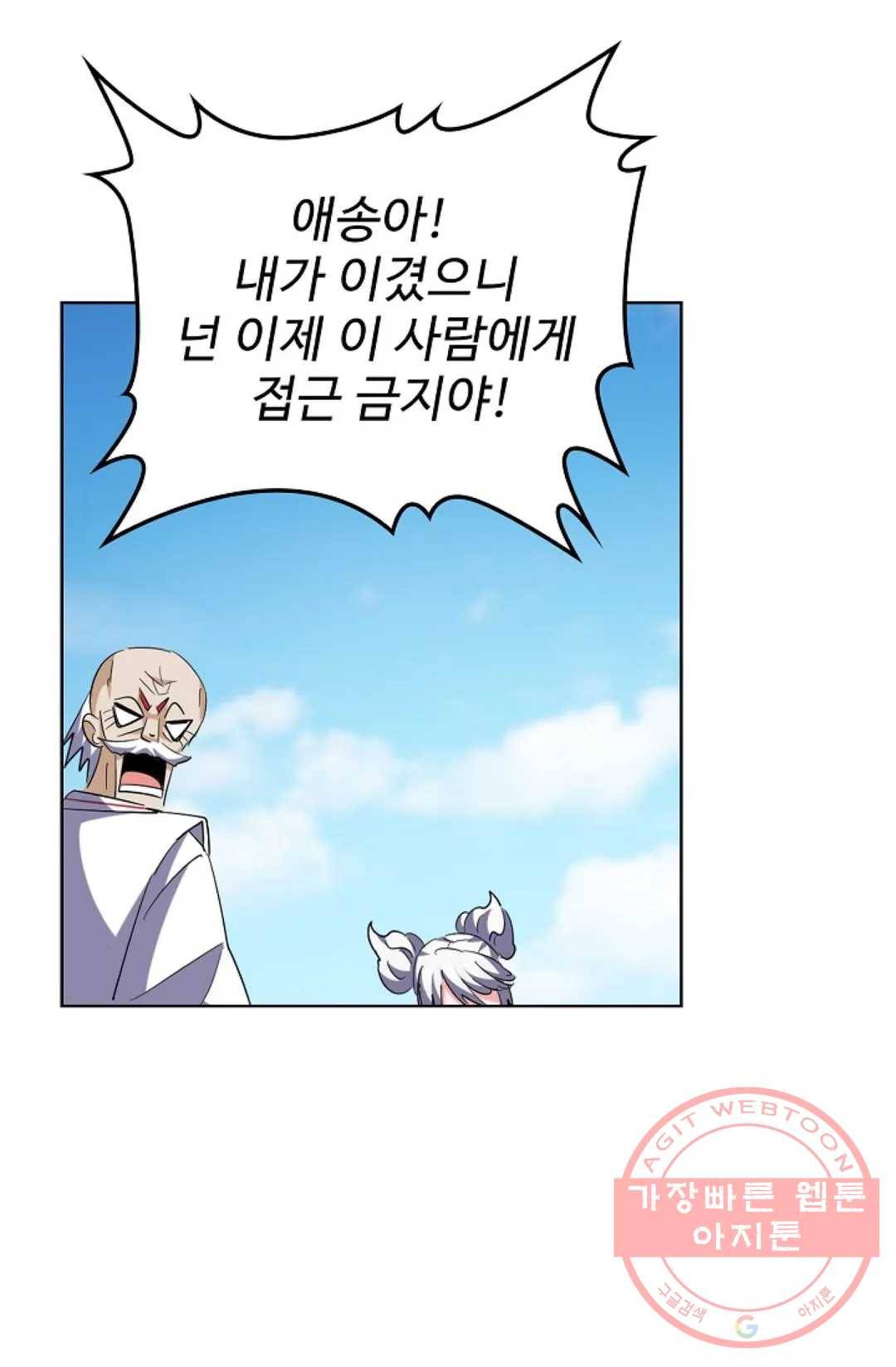 마황의 귀환 233화 75