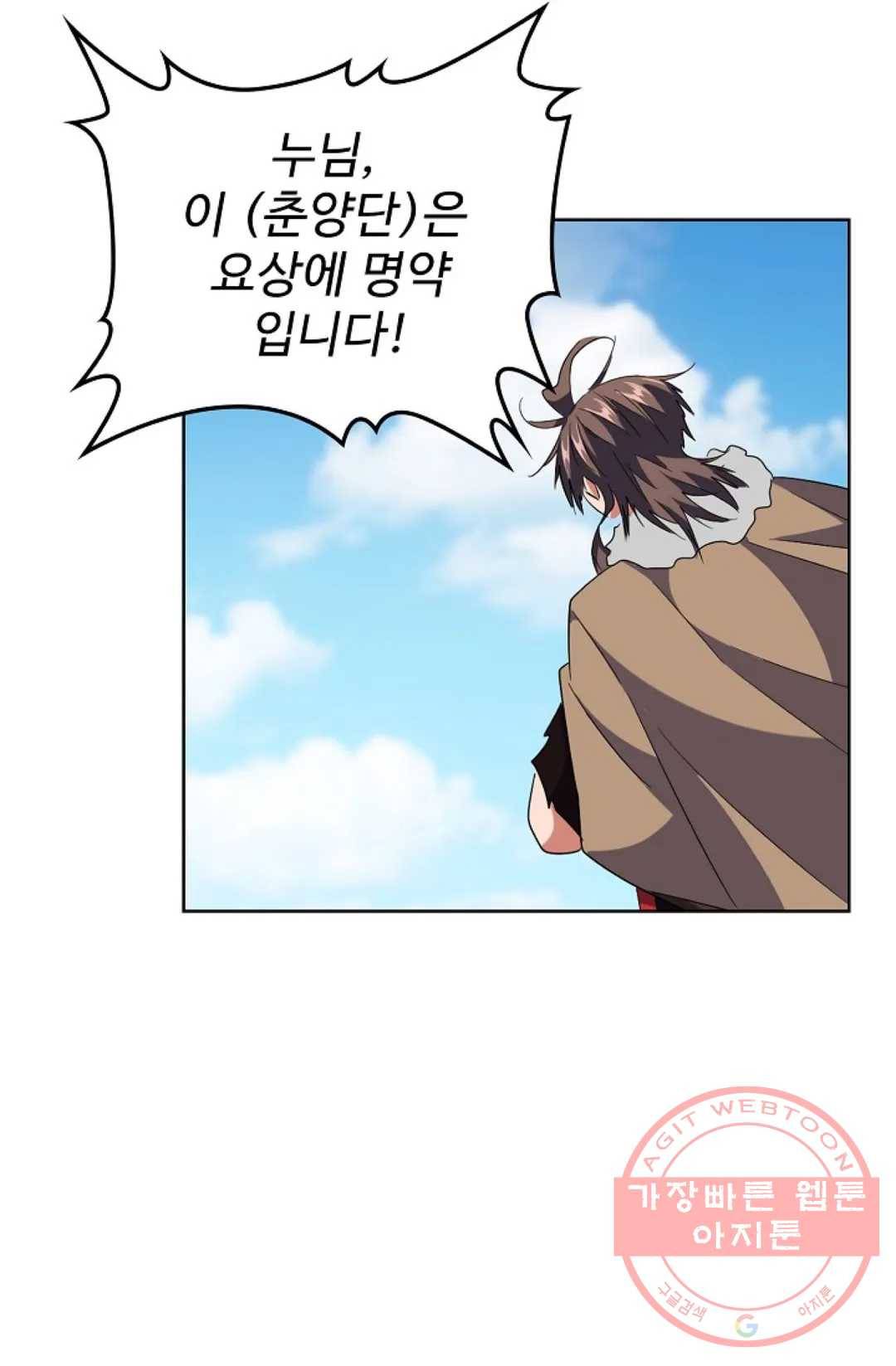 마황의 귀환 233화 76