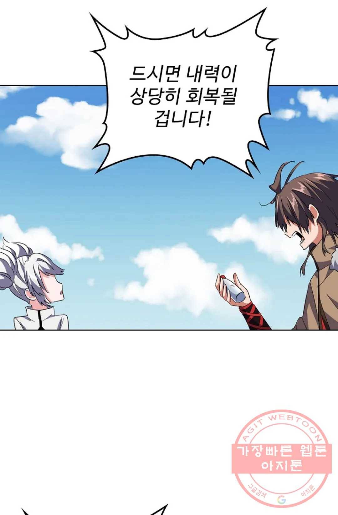 마황의 귀환 233화 77