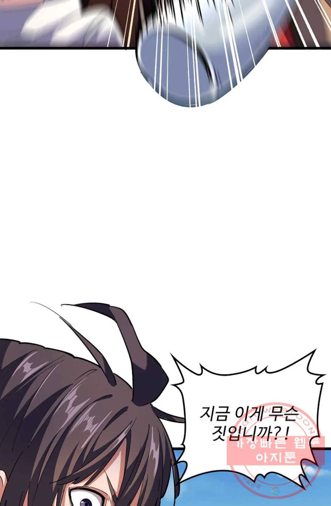 마황의 귀환 233화 80