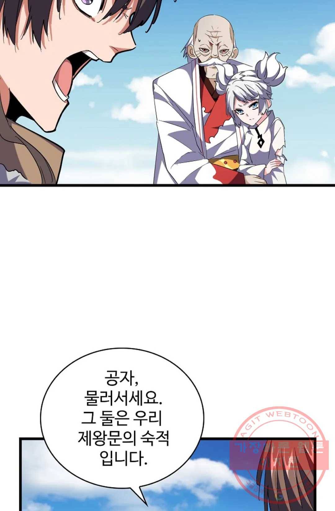 마황의 귀환 233화 81