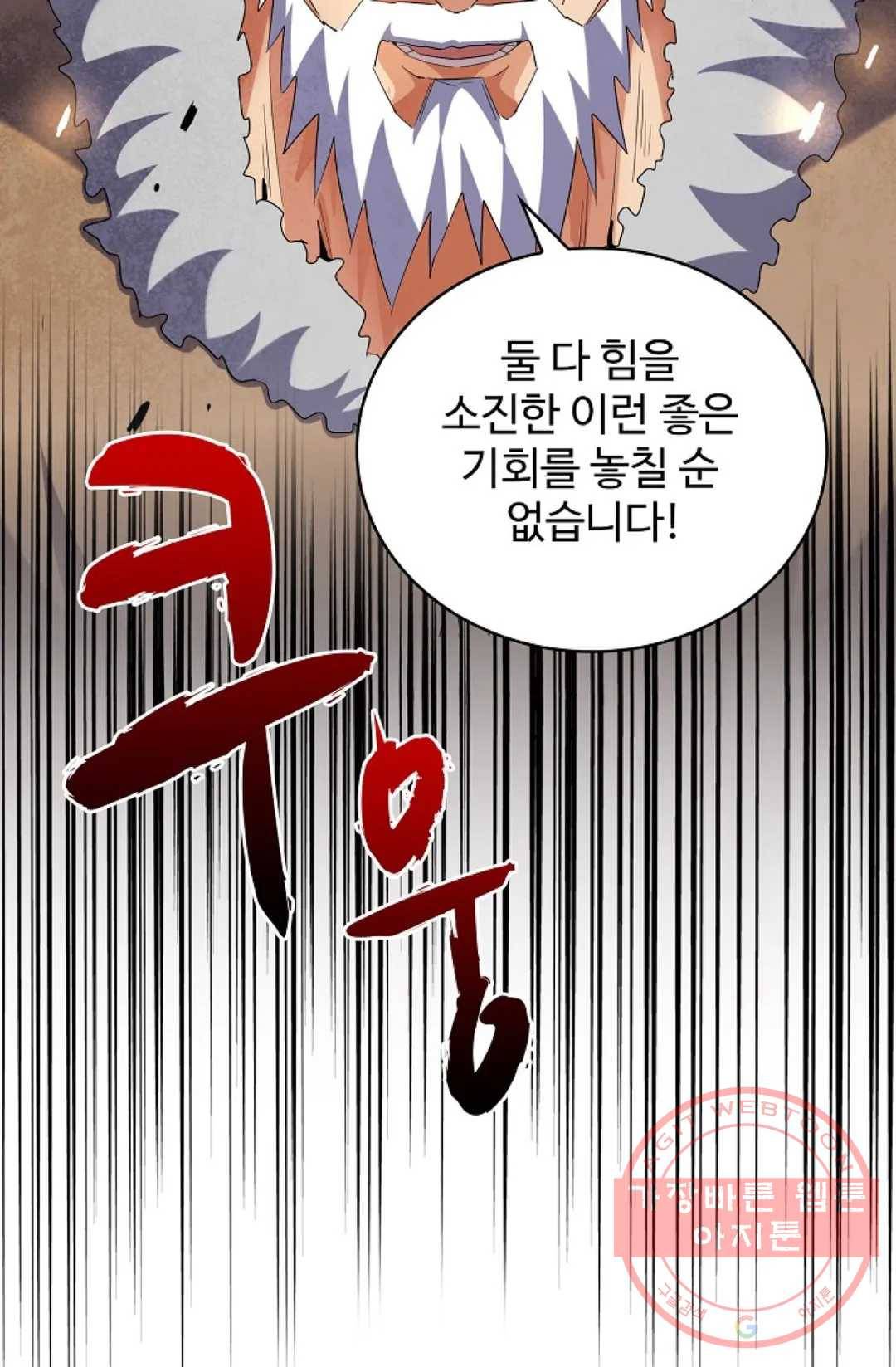 마황의 귀환 233화 83