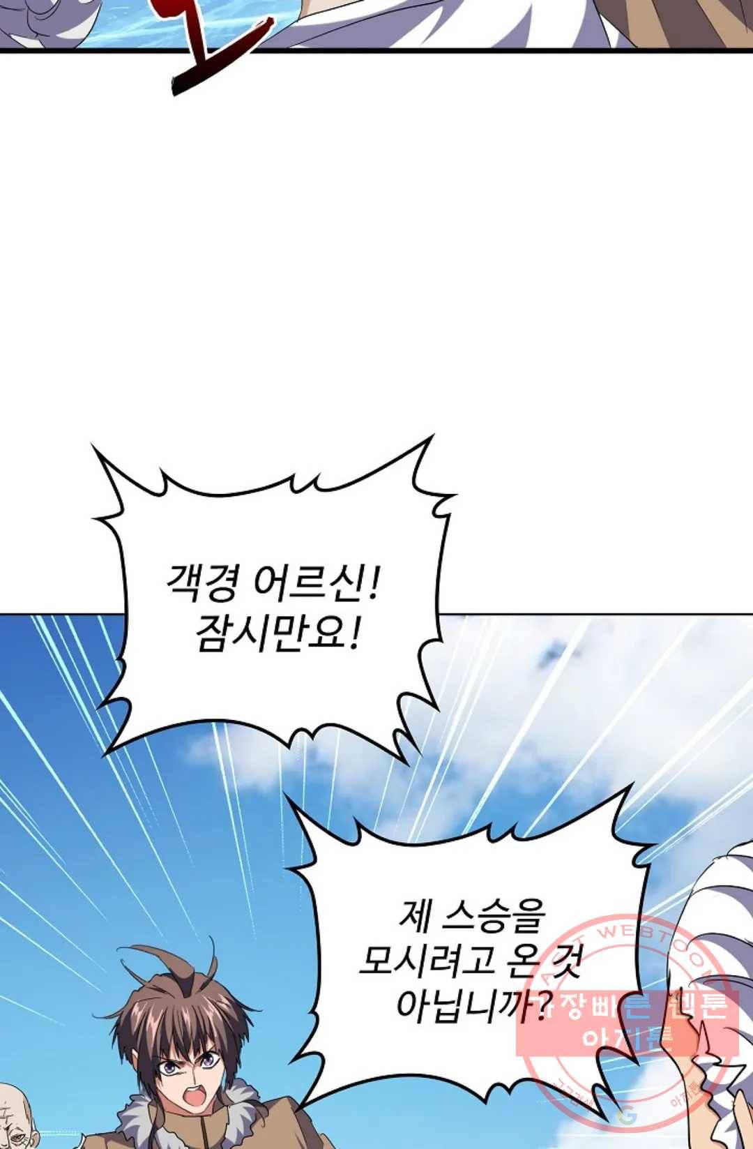 마황의 귀환 233화 86