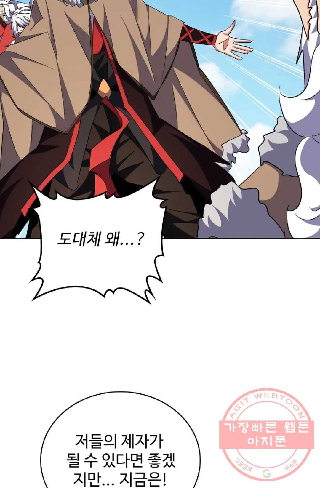 마황의 귀환 233화 87