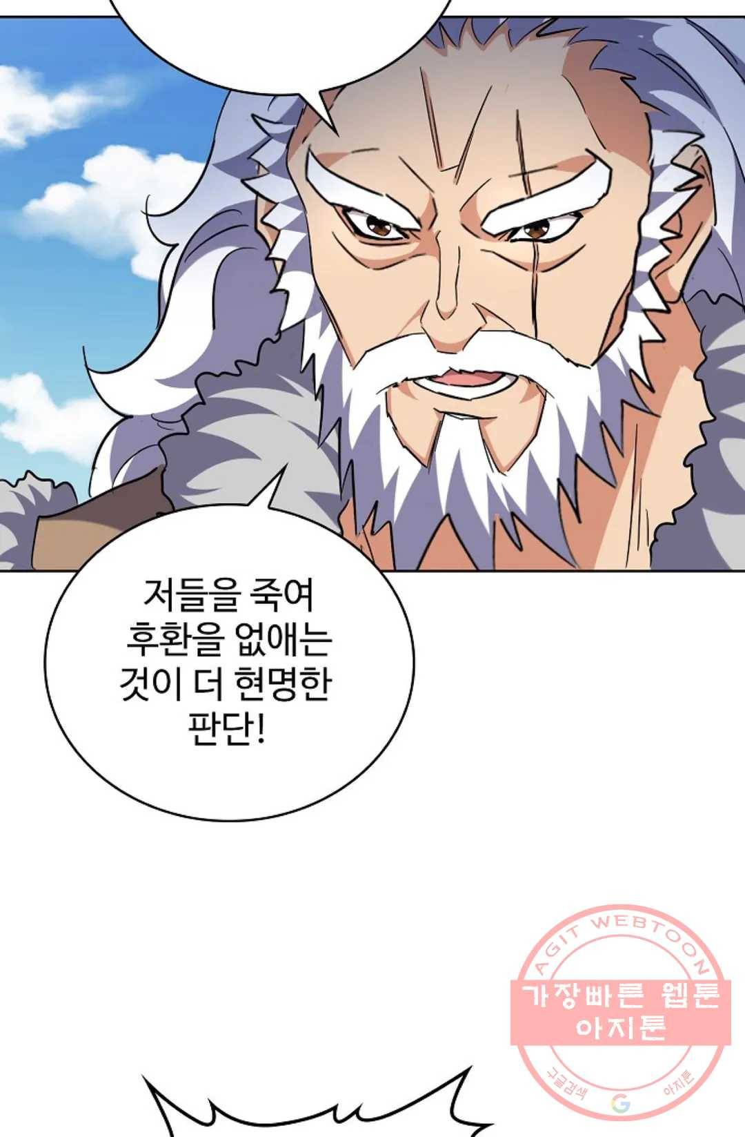 마황의 귀환 233화 88
