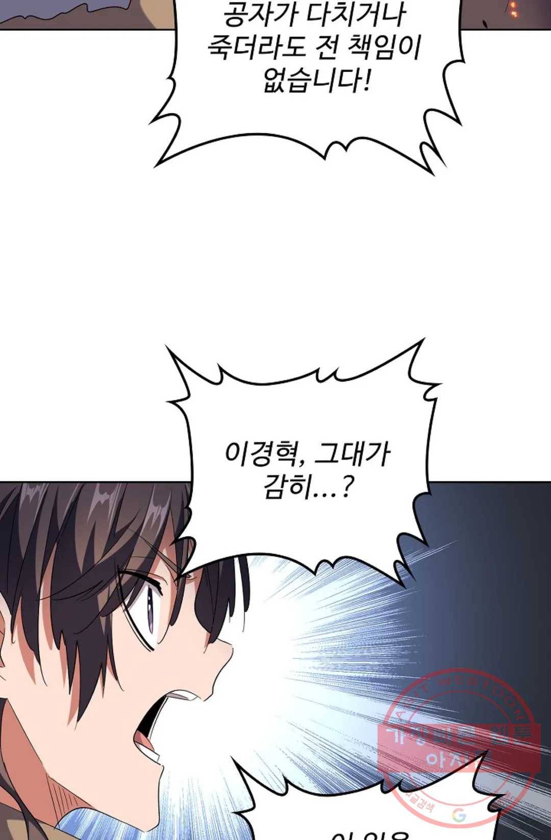 마황의 귀환 233화 90