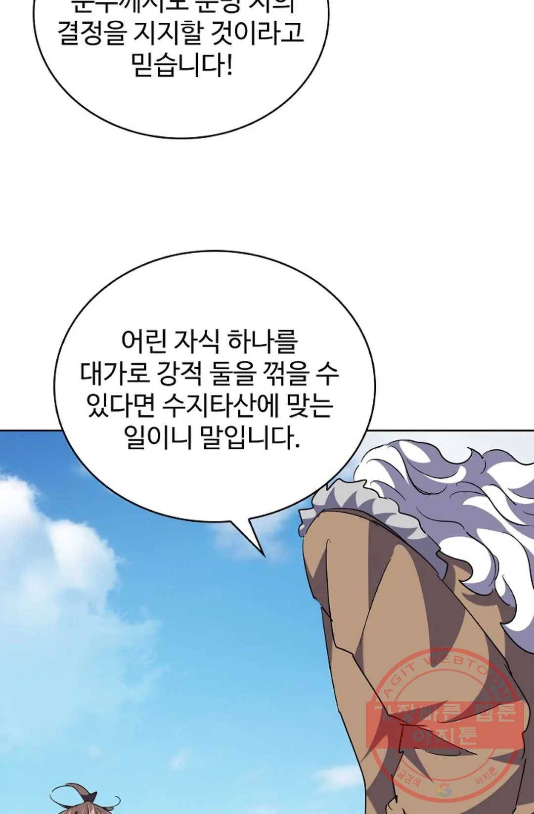 마황의 귀환 233화 92