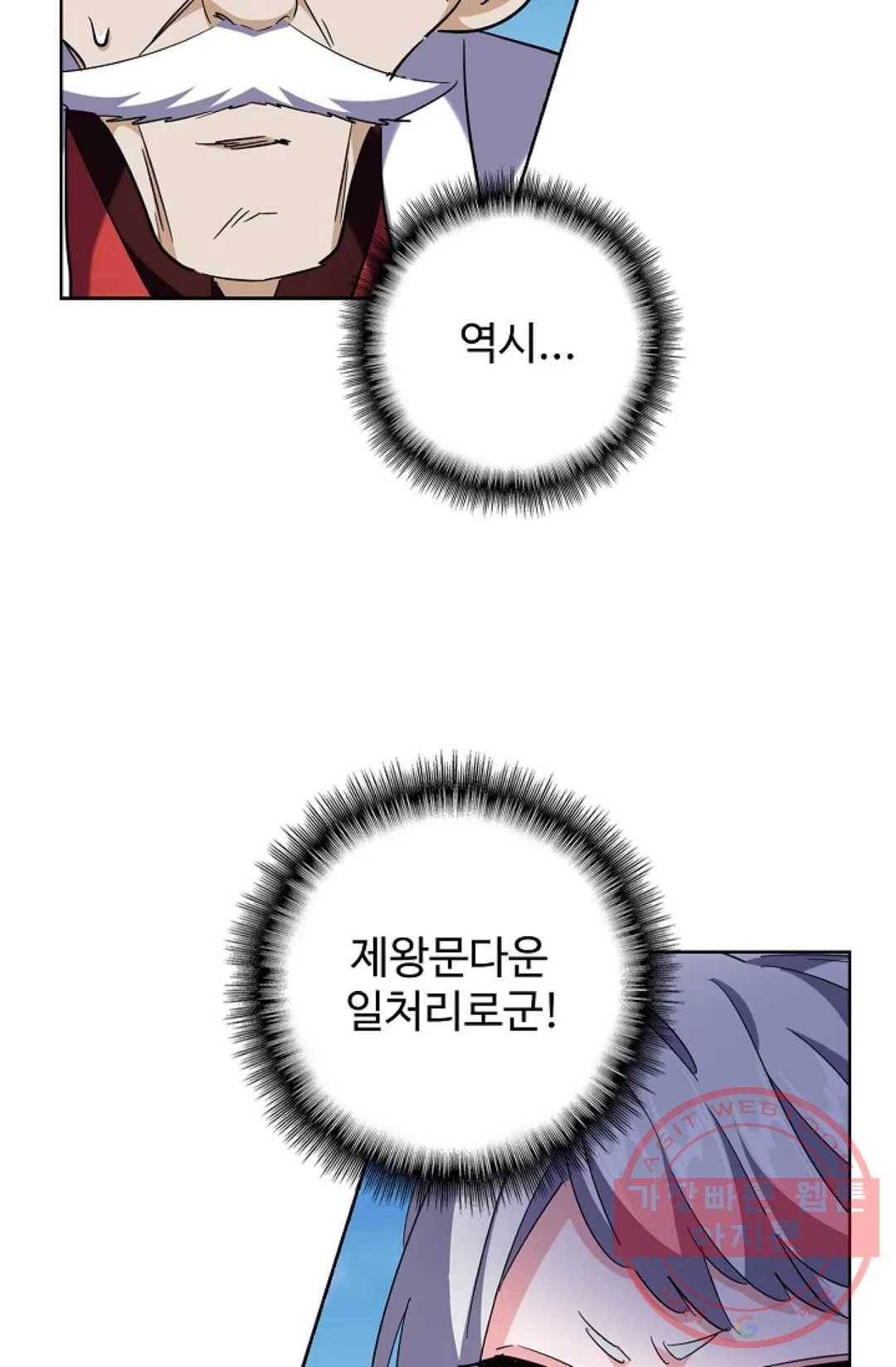마황의 귀환 233화 94