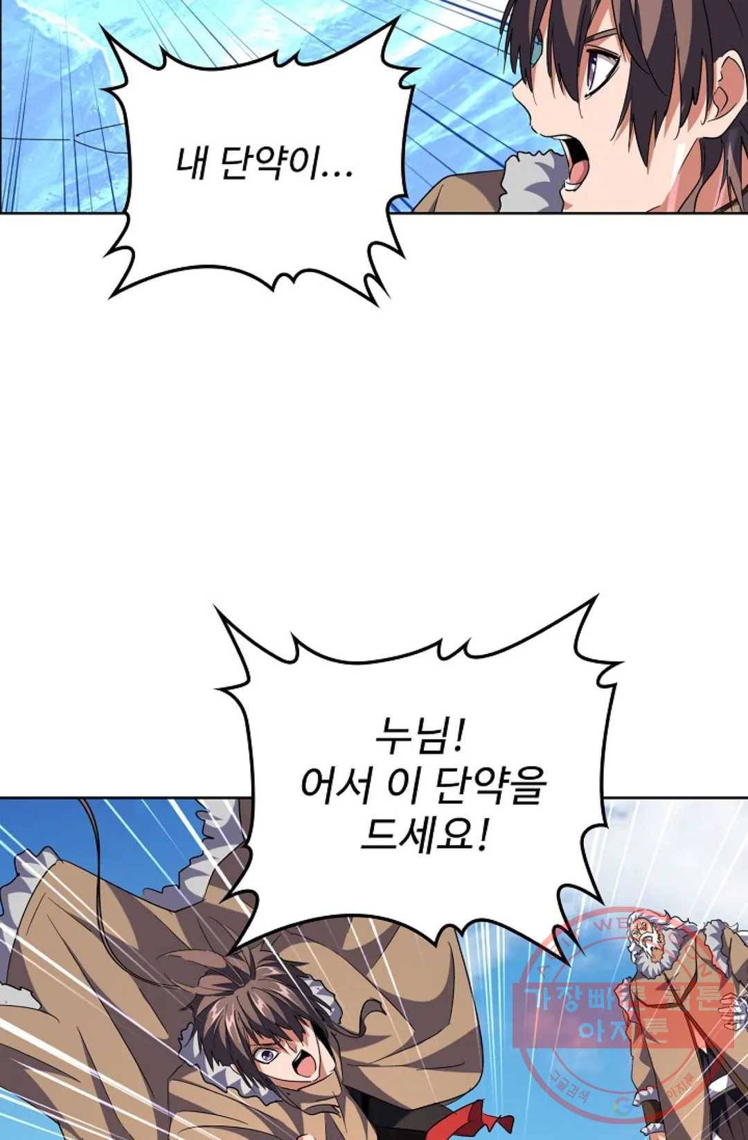 마황의 귀환 233화 96