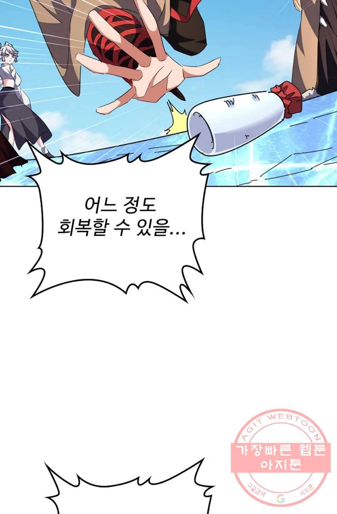 마황의 귀환 233화 97